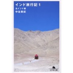 インド旅行記　１　北インド編