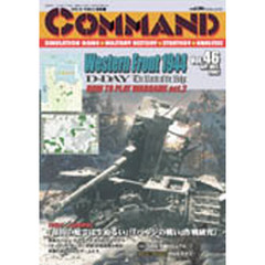 コマンドマガジン　　４６