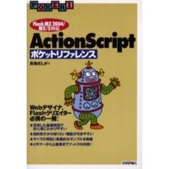 ＡｃｔｉｏｎＳｃｒｉｐｔポケットリファレンス