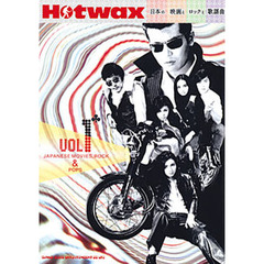 Ｈｏｔｗａｘ　日本の映画とロックと歌謡曲　Ｖｏｌ．１　日活ニューアクション　キャロル　深作欣二