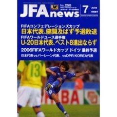 ＪＦＡｎｅｗｓ　２００５年７月情報号