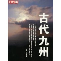 古代九州