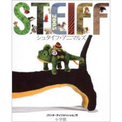 シュタイフ・アニマルズ