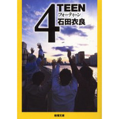 ４ＴＥＥＮ