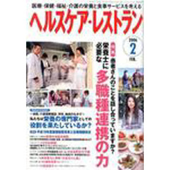 ヘルスケア・レストラン２００６　２