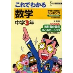 これでわかる数学　参考書＋問題集　中学３年