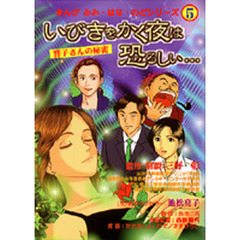 いびきをかく夜は恐ろしい…