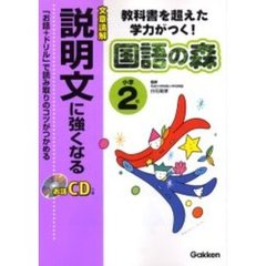 小学２年説明文に強くなる　文章読解