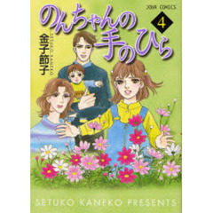 のんちゃんの手のひら　　　４