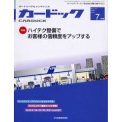 月刊カードック　２００６年７月号