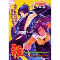 雅～花鳥風月～　Ｇｉｒｌｉｓｈ　ＰＯＰアンソロジーｆｏｒ＝ブ●ーチ＝　おんなのこによるおんなのこイッパイの新シリーズ★
