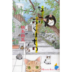 ねこのおくりもの