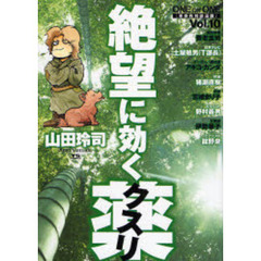 絶望に効くクスリ　ＯＮＥ　ＯＮ　Ｏ　１０