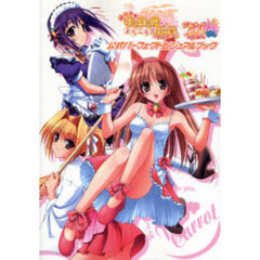 Ｐｉａ　キャロットへようこそ！！Ｇ．Ｏ．ぴあきゃろＧ．Ｏ．ＴＯＹ　ＢＯＸサマーフェア公式パーフェクトビジュアルブック