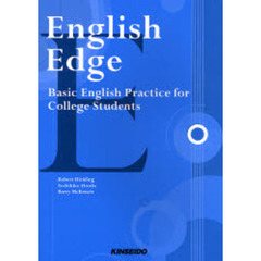 English Edge:Basic English Practice for College Students―読み・書き・聞いて学ぶ大学英文法