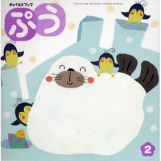 チャイルドブックぷう　〔２００７〕－２月号