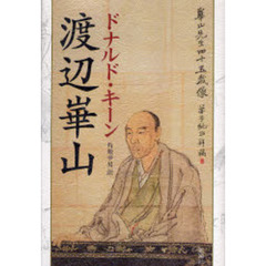 渡辺崋山