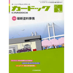 月刊カードック　２００７年３月号