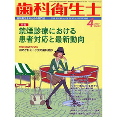 歯科衛生士　３１－　４