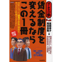 賃金制度を変えるならこの１冊　改訂３版