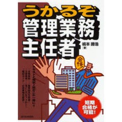 うかるぞ管理業務主任者