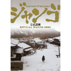 ＳＵＫＩＹＡＫＩ　ＷＥＳＴＥＲＮジャンゴ公式図解