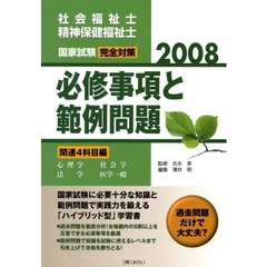 ’０８　必修事項と範例問題　関連４科目編