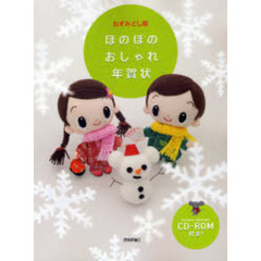 ほのぼのおしゃれ年賀状　ねずみどし版