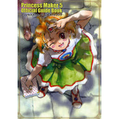 プリンセスメーカー５公式ガイドブック