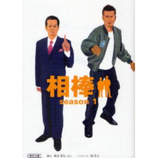 Amazon.co.jp: 相棒 season1〜11上巻 24巻セット : おもちゃ
