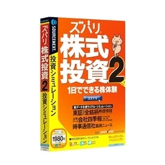ＣＤ－ＲＯＭ　ズバリ株式投資　　　２