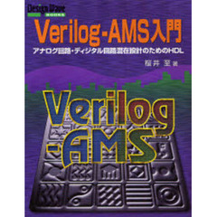 Ｖｅｒｉｌｏｇ－ＡＭＳ入門　第２版