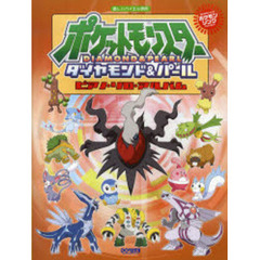 ポケットモンスターダイヤモンド＆パールピアノ・ソロ・アルバム