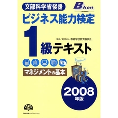 ’０８　ビジネス能力検定１級テキスト