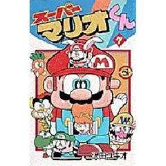 スーパーマリオくん　７