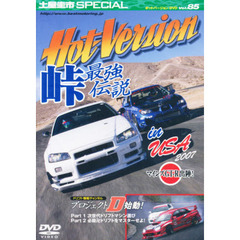 ＤＶＤ　ホットバージョン　　８５