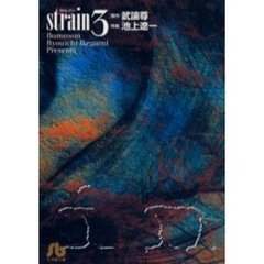 ｓｔｒａｉｎ　３
