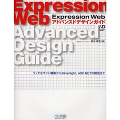 Ｅｘｐｒｅｓｓｉｏｎ　Ｗｅｂアドバンスドデザインガイド　リッチなサイト構築からＳｉｌｖｅｒｌｉｇｈｔ、ＡＳＰ．ＮＥＴの開発まで