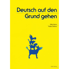 多くの練習問題で学ぶドイツ語文法