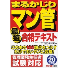 相川真一／著ＴＡＣマンション管理士講座／編 - 通販｜セブンネット