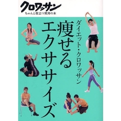 痩せるエクササイズ