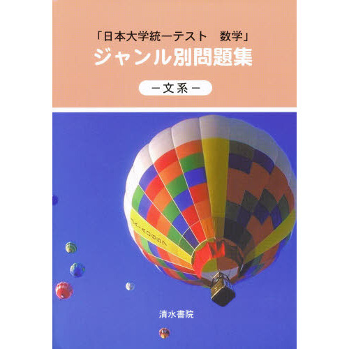 ジャンル別問題集－文系－ 通販｜セブンネットショッピング