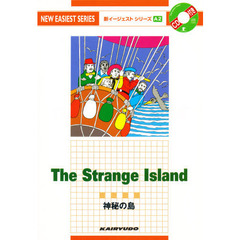 CD付神秘の島 (新イージェストシリーズ A 2)