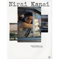 Ｎｉｒａｉ　Ｋａｎａｉ　Ｔａｋｕｍｉ　Ｓａｉｔｏｈ　ＰｈｏｔｏＢｏｏｋ