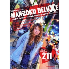 デリヘルＭＡＮ－ＺＯＫＵ　ＤＥＬＵＸＥ