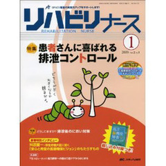 リハビリナース　リハビリ看護の実践力アップをサポートします！　第２巻１号（２００９－１）　特集患者さんに喜ばれる排泄コントロール