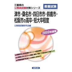 ’１０　津市桑名市四日市市鈴鹿　高卒短大