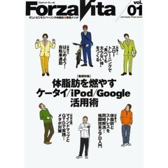 Ｆｏｒｚａ　Ｖｉｔａ　忙しいビジネスパーソンの体脂肪燃焼メソッド　ｖｏｌ．０１　体脂肪を燃やすケータイ／ｉＰｏｄ／グーグル活用術