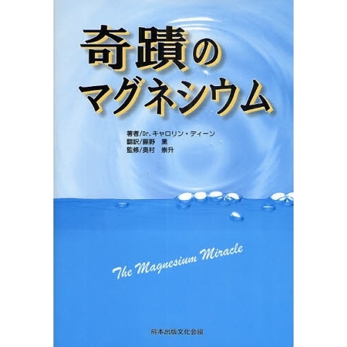 奇蹟のマグネシウム 通販｜セブンネットショッピング