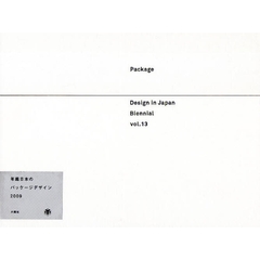 年鑑日本のパッケージデザイン　２００９